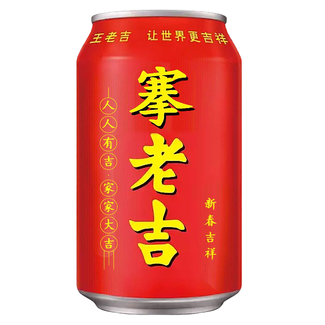 王老吉百家姓姓氏定制罐