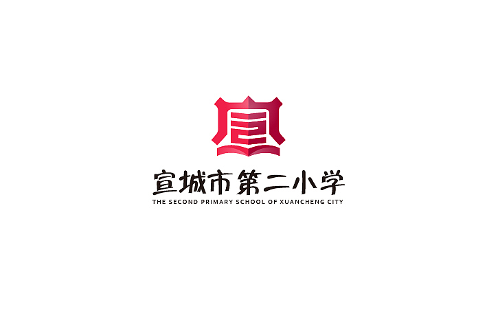 宣城市第二小学品牌标志设计提案（图ZMTYzMjgwNDA=） - Logo - 站酷设计师张家佳设计原创素材 - 站酷ZCOOL
