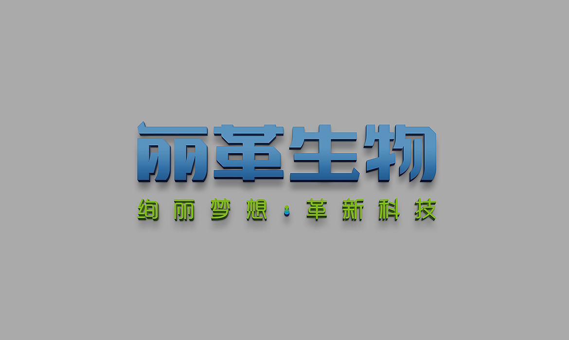 VI设计 logo设计 企业VI设计 丽革生物 品牌全案设计（图ZMTc0MDUxMzI4） - 品牌 - 站酷设计师大唐歌飞品牌设计原创素材 - 站酷ZCOOL