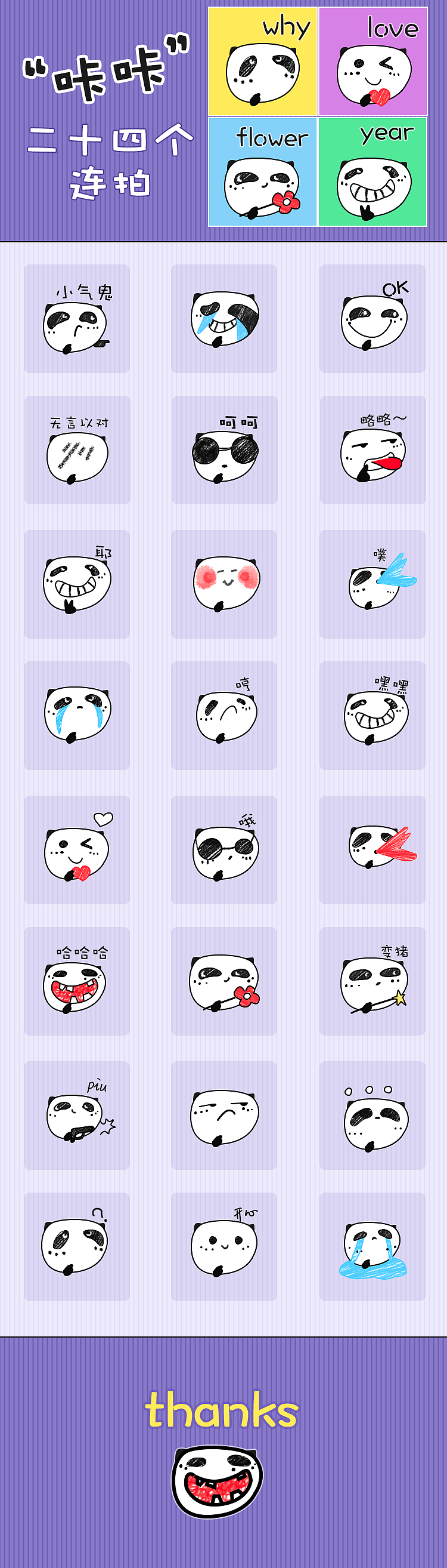 表情包-咔咔24小时（图ZMTk2ODAyNTY4） - 网络表情 - 站酷设计师嘿小白原创素材 - 站酷ZCOOL