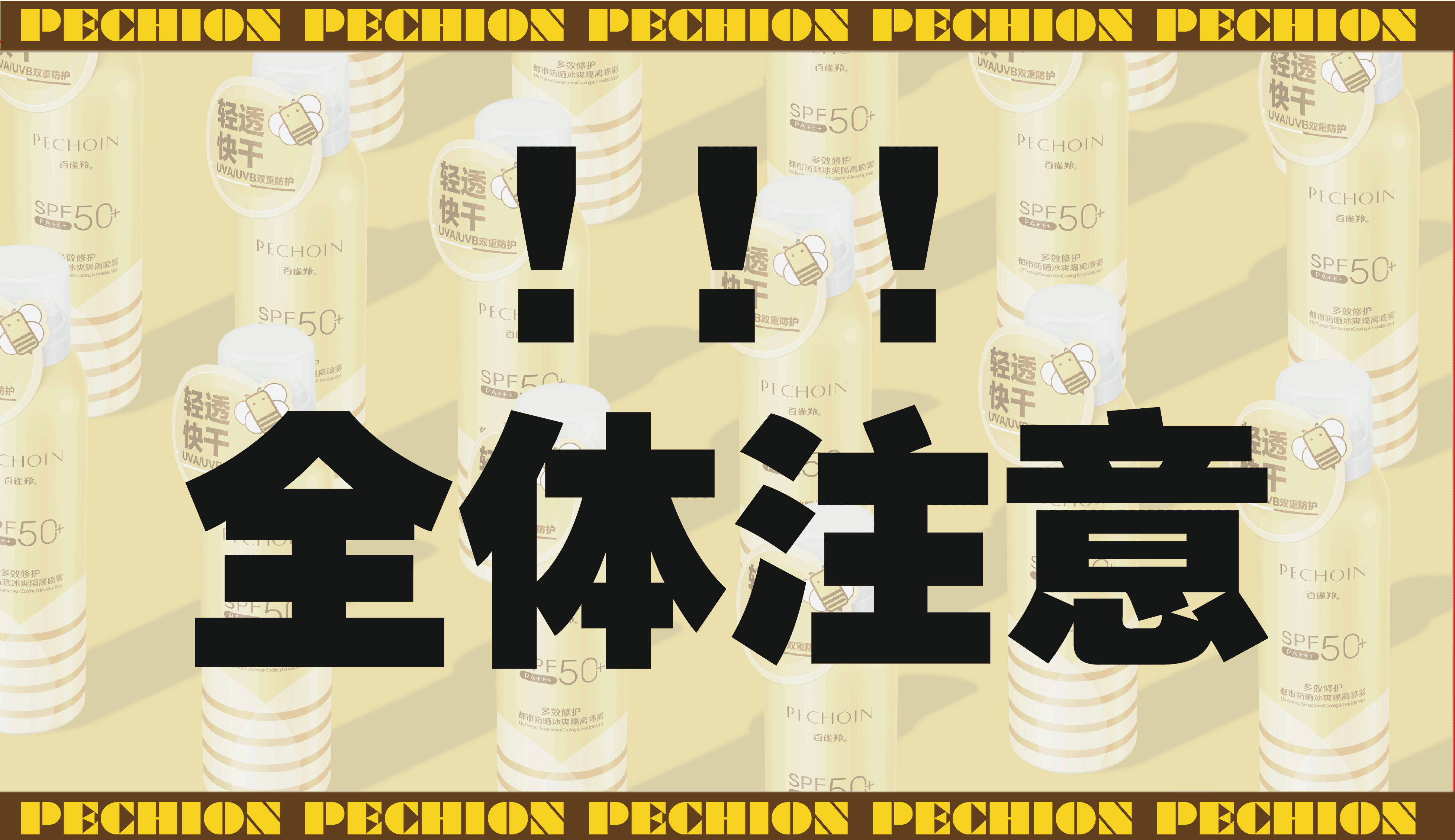 “小蜜蜂”防晒喷雾（图ZMjQzNjYzMzgw） - 生活用品 - 站酷设计师LEVI劉白原创素材 - 站酷ZCOOL