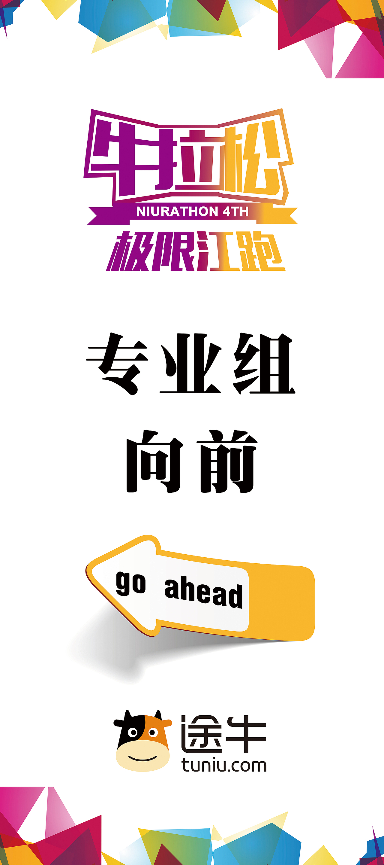 途牛极限江跑（图ZMzcyMjk1MzI=） - 海报 - 站酷设计师七秒跳跃原创素材 - 站酷ZCOOL