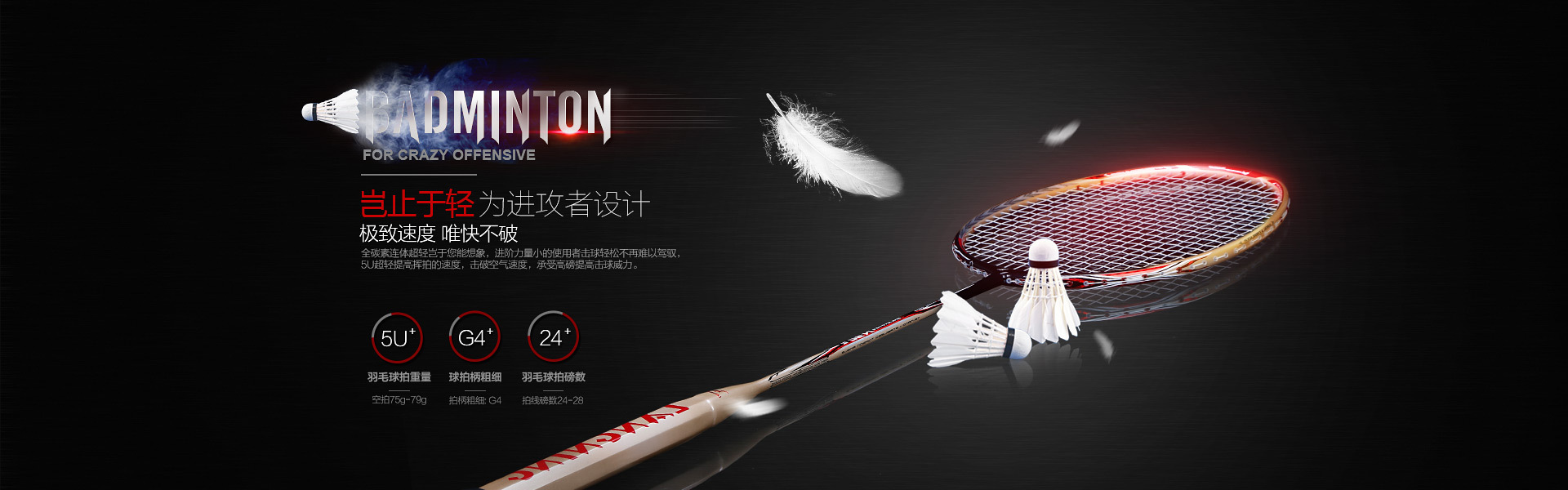 羽毛球拍海报