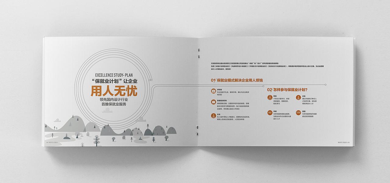 天琥招生画册 企业宣传