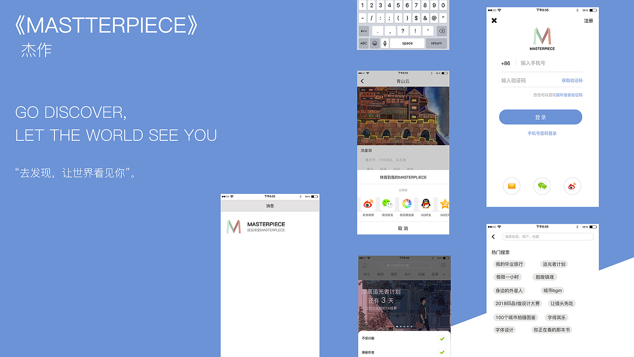 张建伟UI作品集