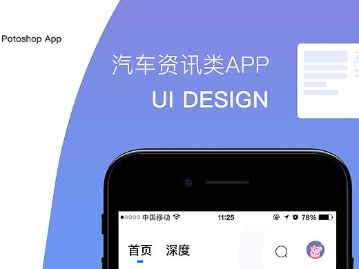一款汽车资讯类APP