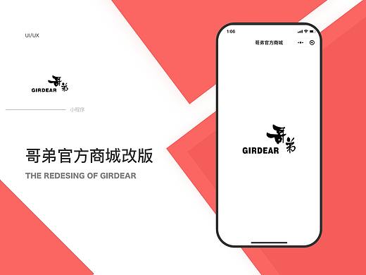 哥弟官方商城小程序改版