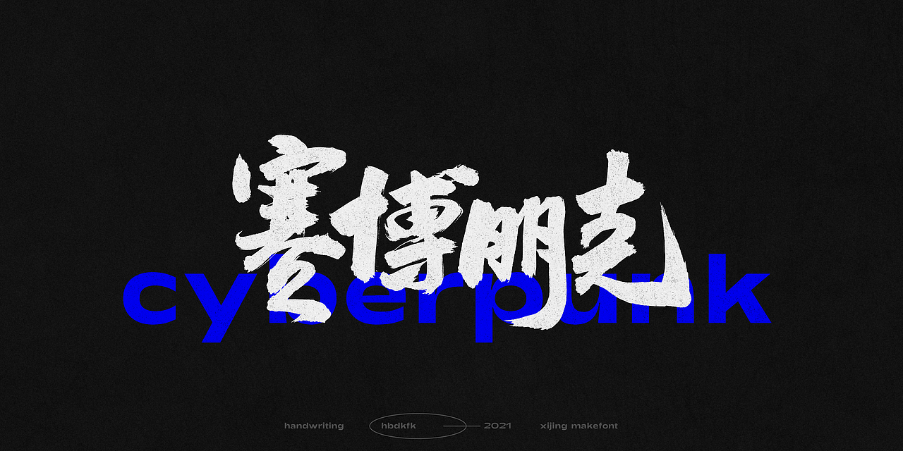 手写字体总结04