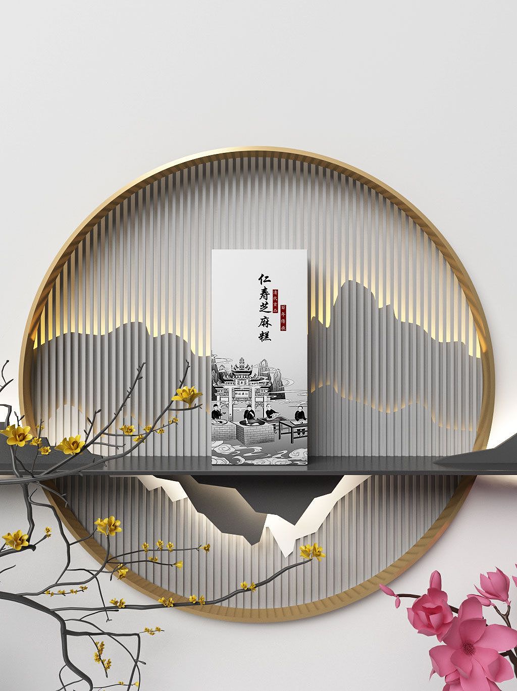 黑白插画包装“仁寿芝麻糕”