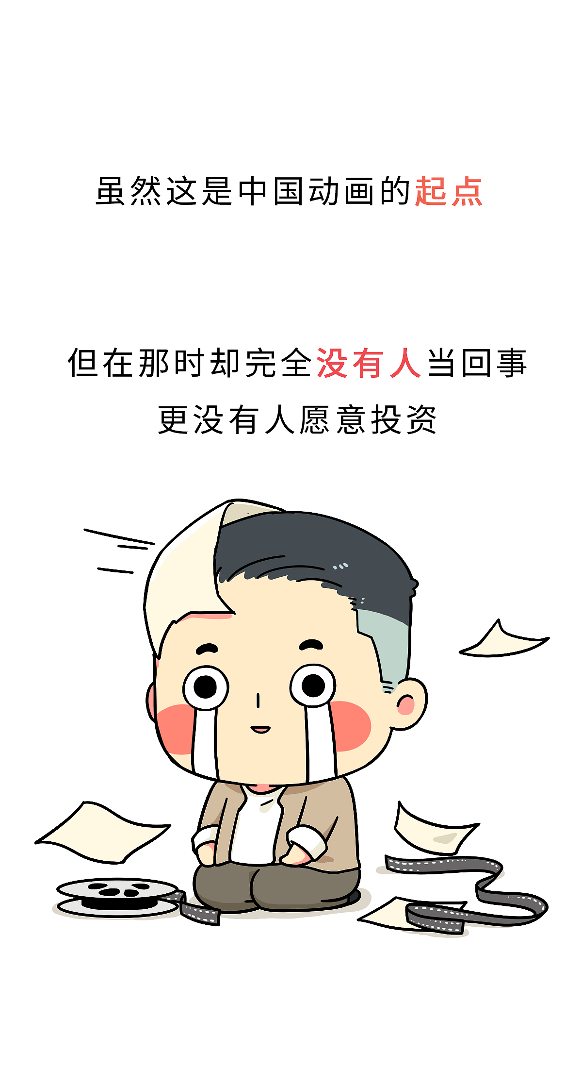 如果你没办法比他优秀，就不要说振兴中国动漫了（图ZNjQ3OTc0NTY=） - 短篇/格漫 - 站酷设计师我是肥志原创素材 - 站酷ZCOOL