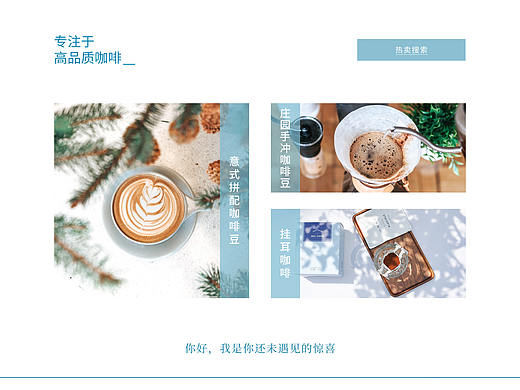 咖啡豆淘宝店主页设计