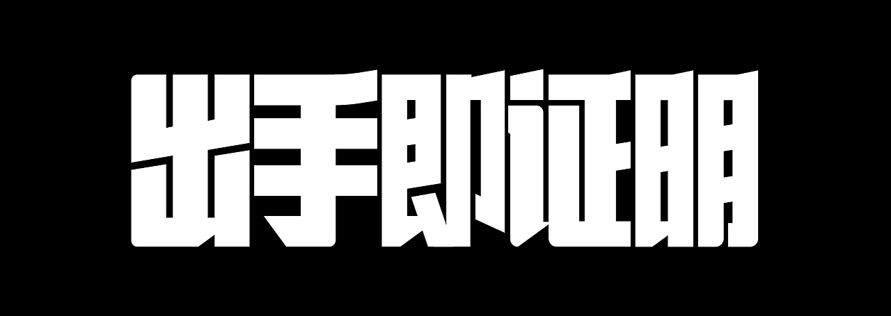 NIKE FIBA2019丨出手即證明（圖ZMjE0NDkwMjgw） - 海報(bào) - 站酷設(shè)計(jì)師Frankr原創(chuàng)素材 - 站酷ZCOOL