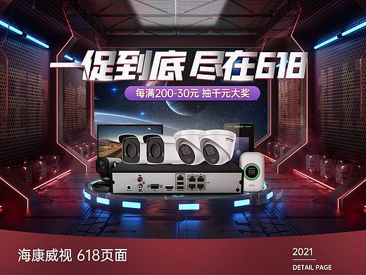 618活动方案-海康威视摄像头《一促即发》