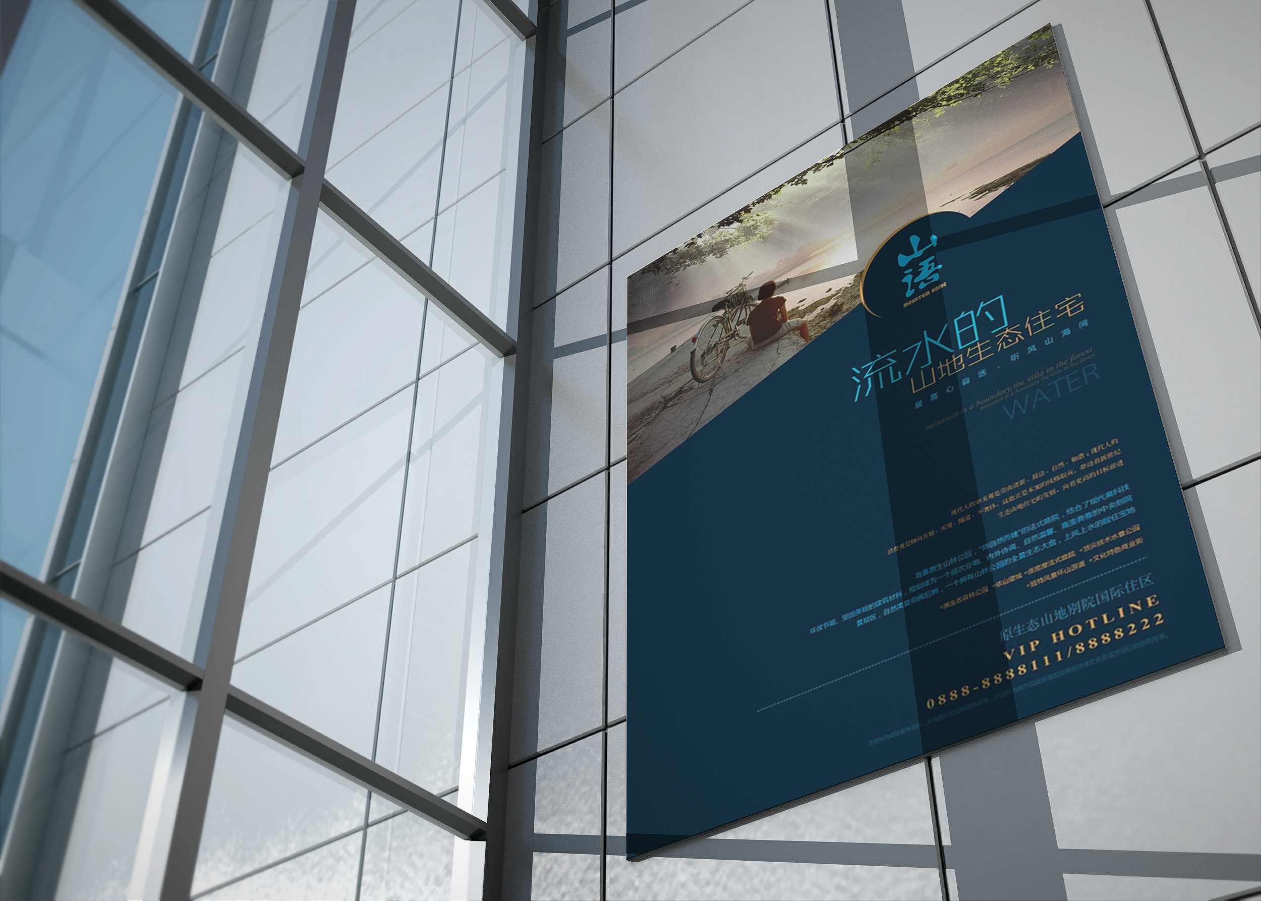 山地生态住宅海报设计