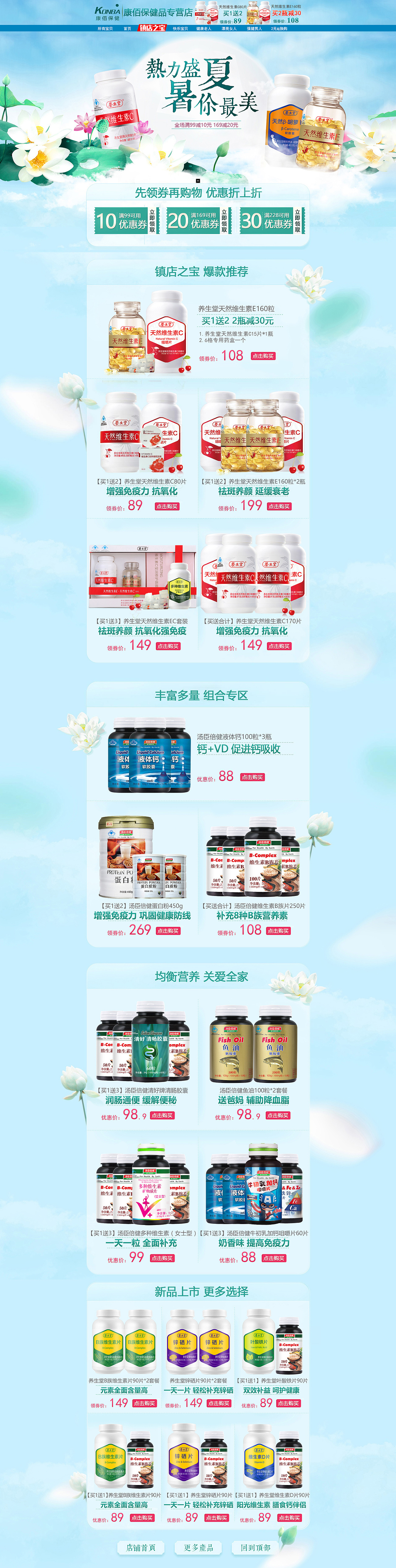 康百保健首页（图ZMTI3Mzk1MjM2） - 电商 - 站酷设计师心禅视觉原创素材 - 站酷ZCOOL