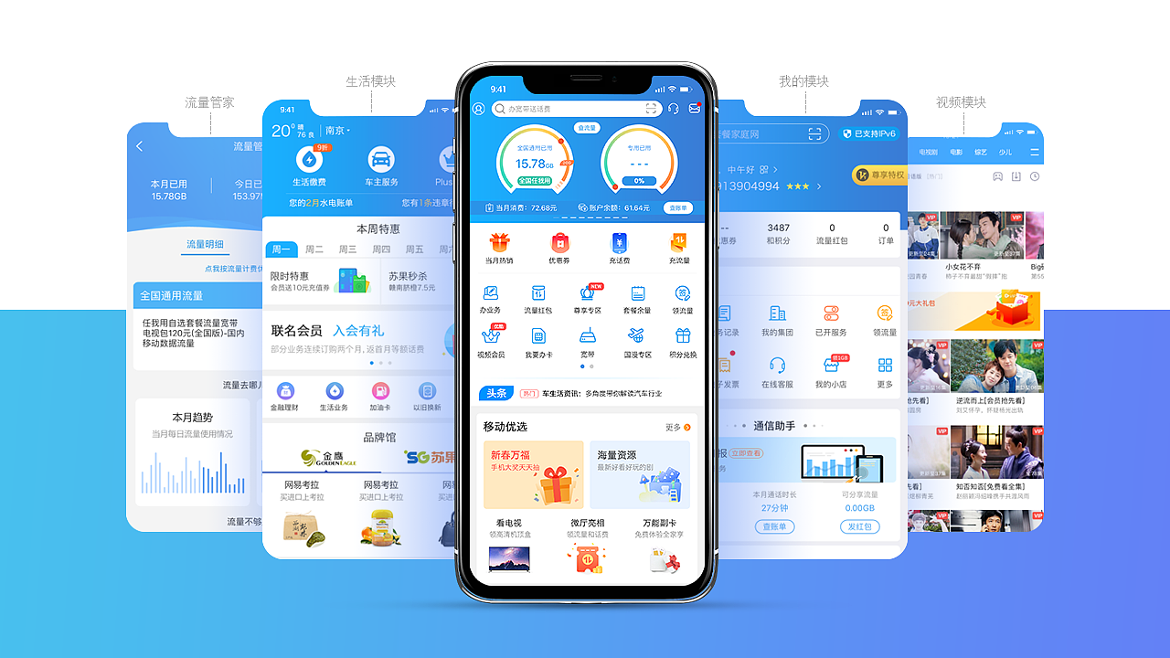 江苏移动掌上营业厅视觉设计