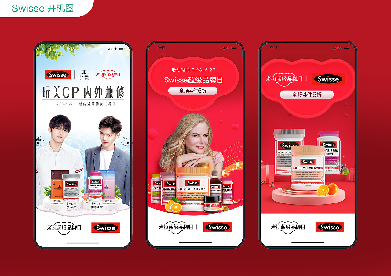 2018-2019保健类目电商年度作品集（图ZMTgwMzE1MjMy） - 电商 - 站酷设计师Roxanne033原创素材 - 站酷ZCOOL