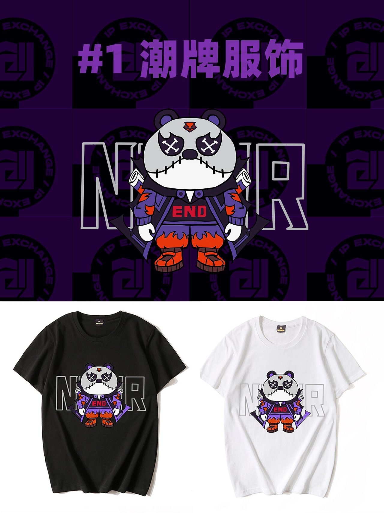 【小熊猫插画】潮流服饰