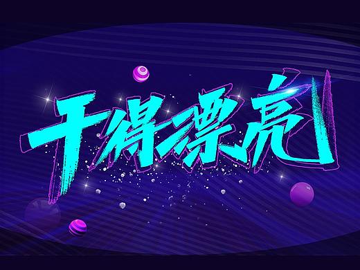 艾池手迹—— 一些商稿作品
