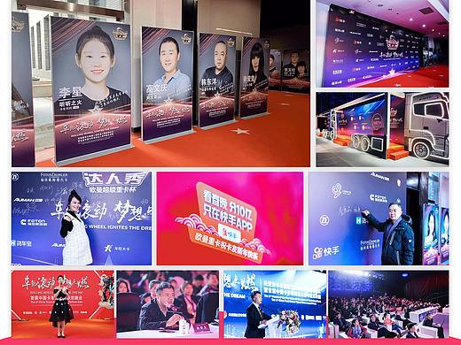 汽车品牌 | 卡车司机达人秀联欢会（个人主页-ZNDg4MzAzNzY=） - 展陈设计 - 站酷设计师Arowlly原创素材 - 站酷ZCOOL