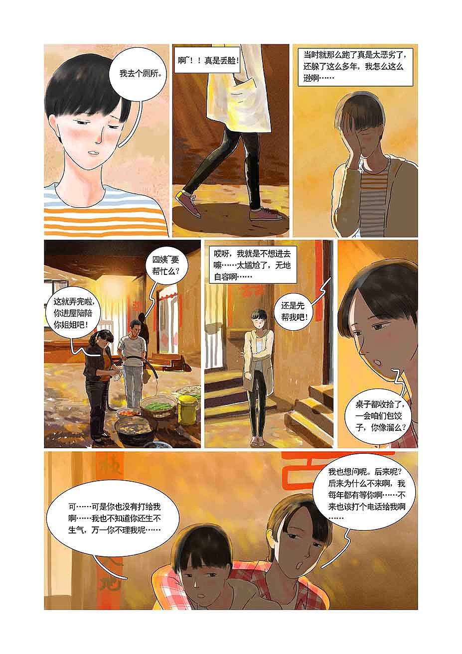 饺子之集（图ZMjQxOTc4MzQw） - 中/长篇漫画 - 站酷设计师牛羊99原创素材 - 站酷ZCOOL
