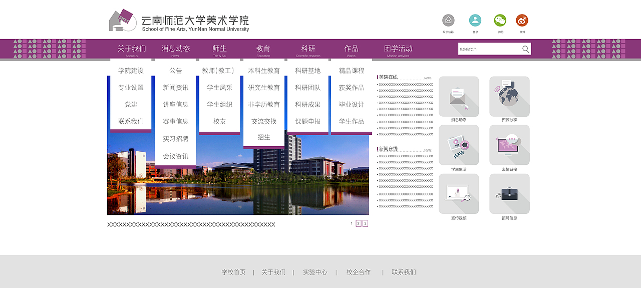 云师大美术学院-网页框架
