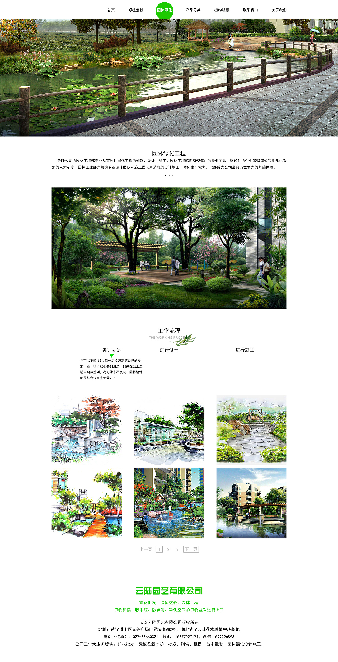 武汉云陆园艺网站改版（图ZMTUxNzU1Njcy） - 企业官网 - 站酷设计师啊沐木原创素材 - 站酷ZCOOL