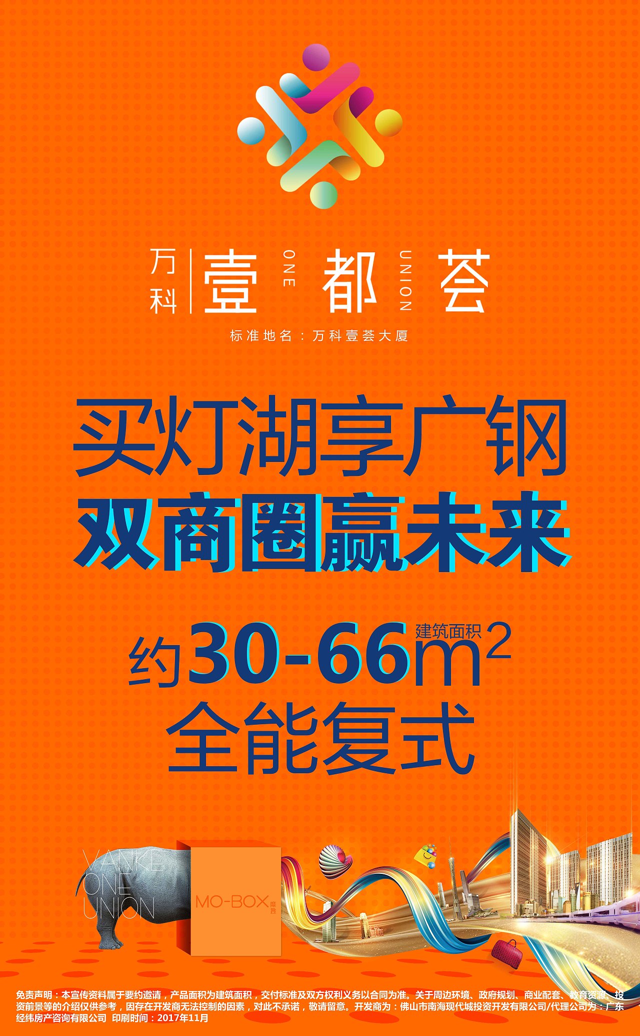 万科 壹都荟/岗台广告