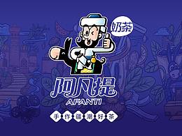 阿凡提奶茶品牌VI 