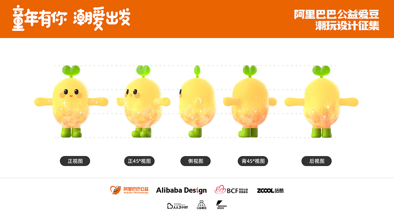 阿里巴巴公益爱豆—彩色梦想（图ZMzMzOTg1NjMy） - IP形象 - 站酷设计师_Muteee原创素材 - 站酷ZCOOL