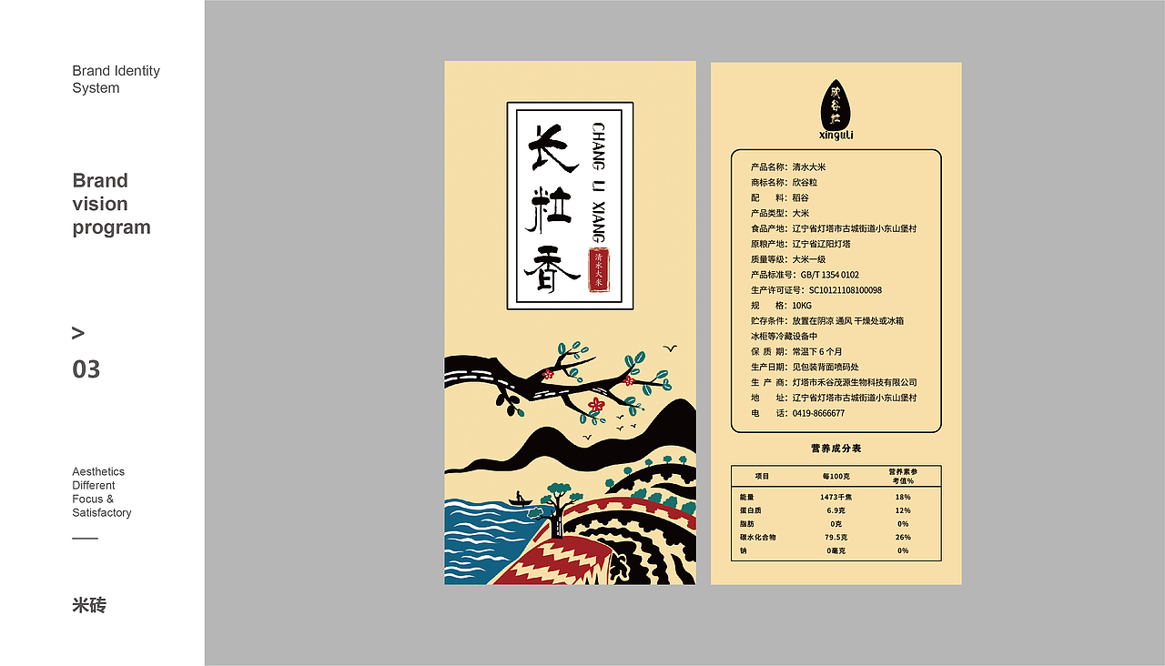 欣谷粒（图ZMTk2MzY5ODE2） - 包装 - 站酷设计师花间一壶酒23原创素材 - 站酷ZCOOL