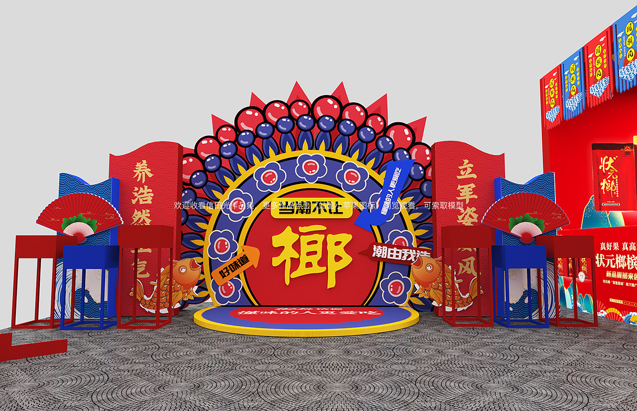 国潮互动户外活动布置