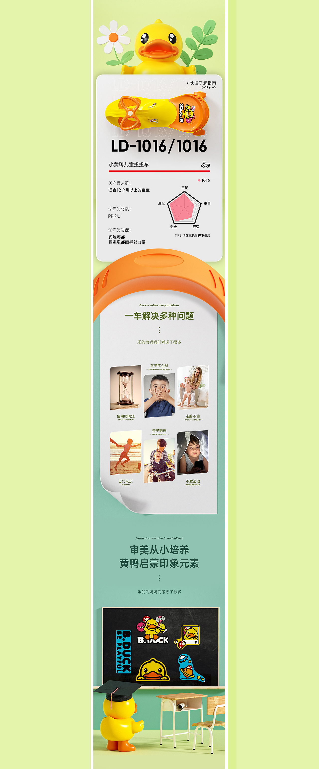 小黄鸭儿童扭扭车详情页