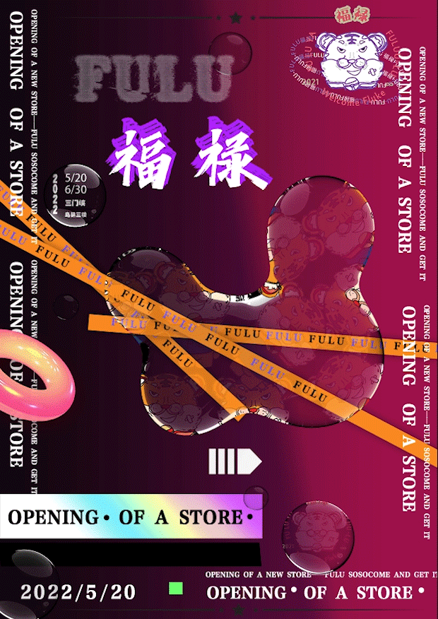 FULU-福禄快时尚潮牌（图ZMjgxNjI1ODky） - 品牌 - 站酷设计师绿帽侠丰丰原创素材 - 站酷ZCOOL