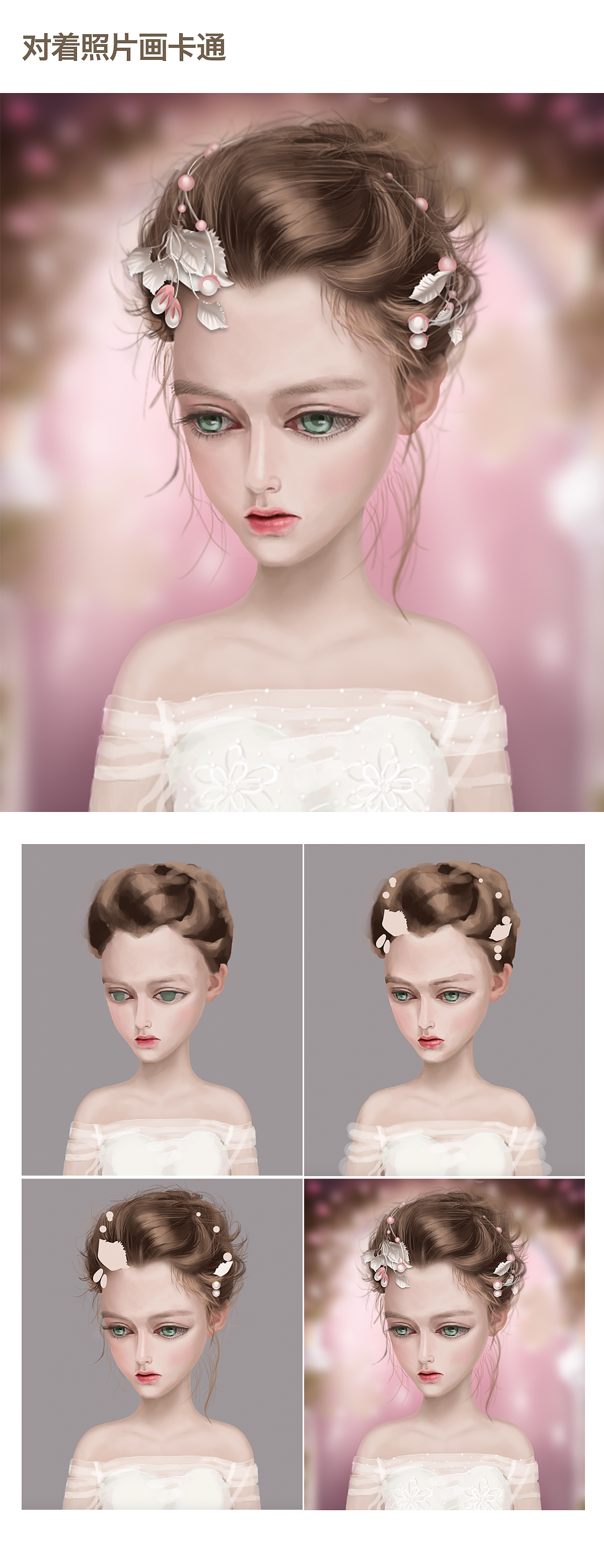 对着照片画卡通（图ZNTc2NDc5MTY=） - 创作习作 - 站酷设计师之初2018原创素材 - 站酷ZCOOL