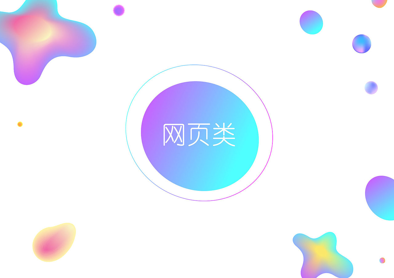 2018-（图ZMTQ3NTI2MTI4） - 其他平面 - 站酷设计师一心522654原创素材 - 站酷ZCOOL