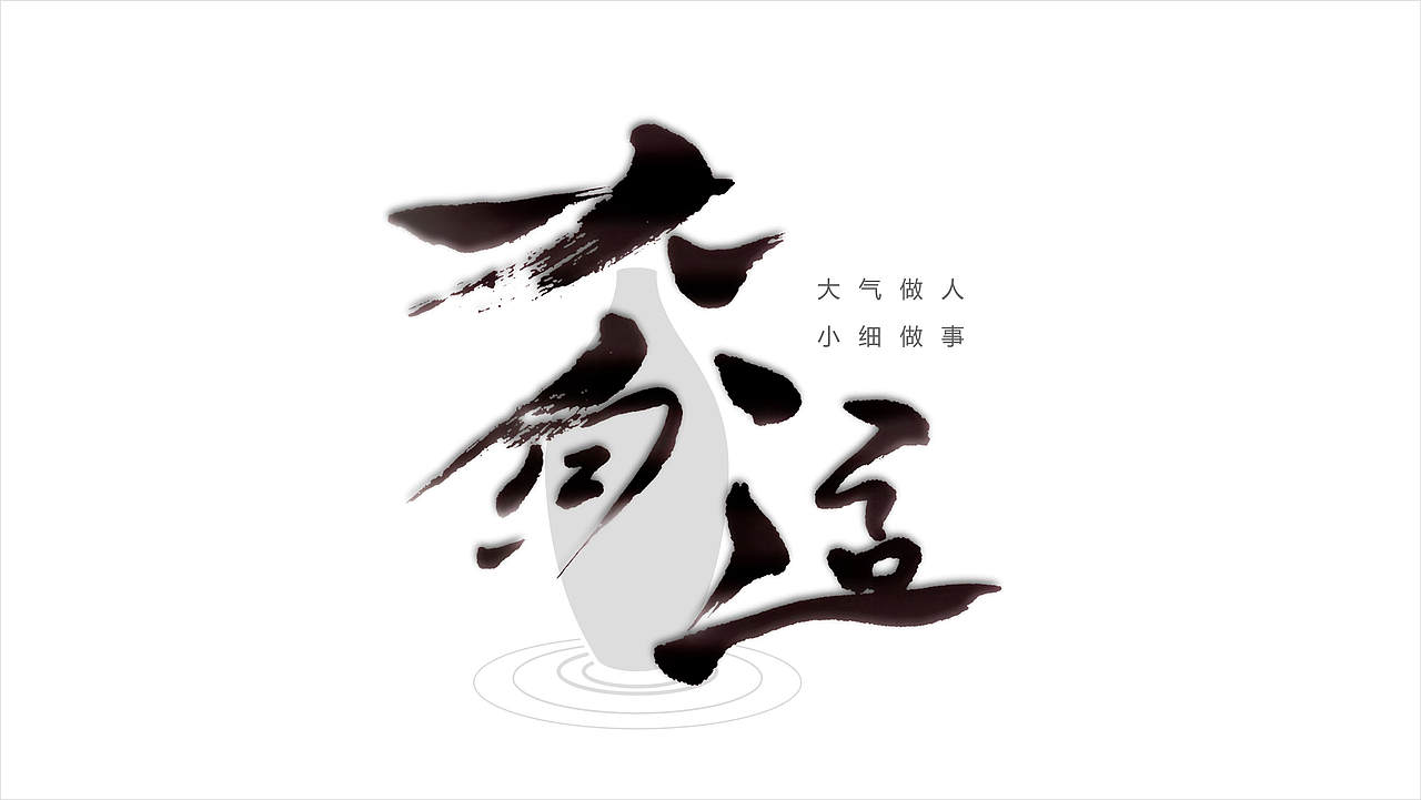 大自造酒品牌包装设计