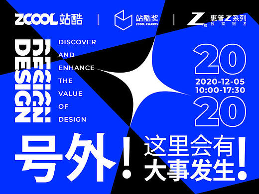 第三届（2020）站酷奖终极大奖花落谁家？颁奖盛典为你揭晓！