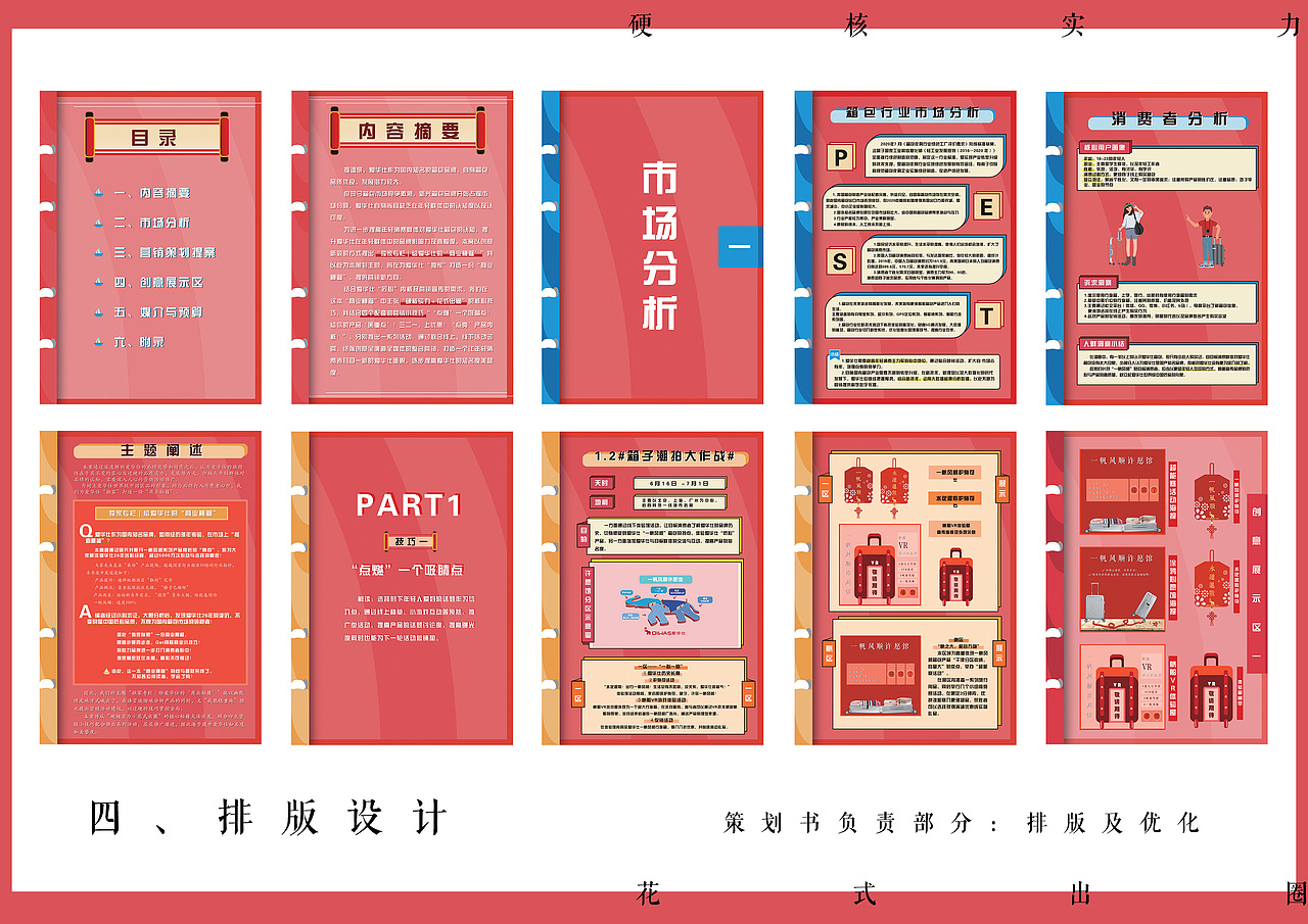 个人平面作品集