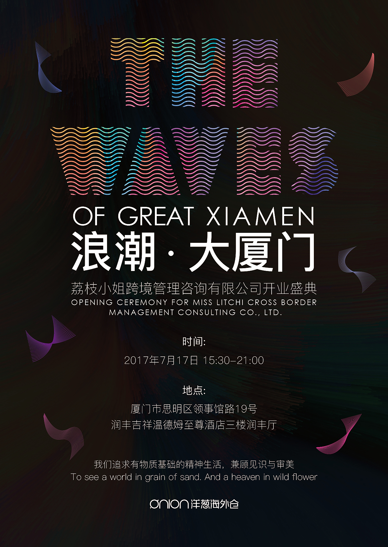 厦门线下物料设计-浪潮主题（图ZMjcyMDUwNzA4） - 宣传物料 - 站酷设计师谜一样的ty原创素材 - 站酷ZCOOL