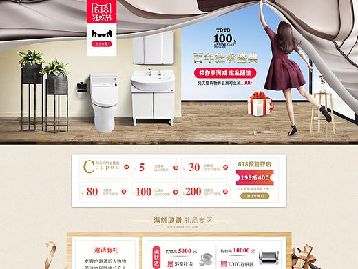 TOTO 618促销活动页