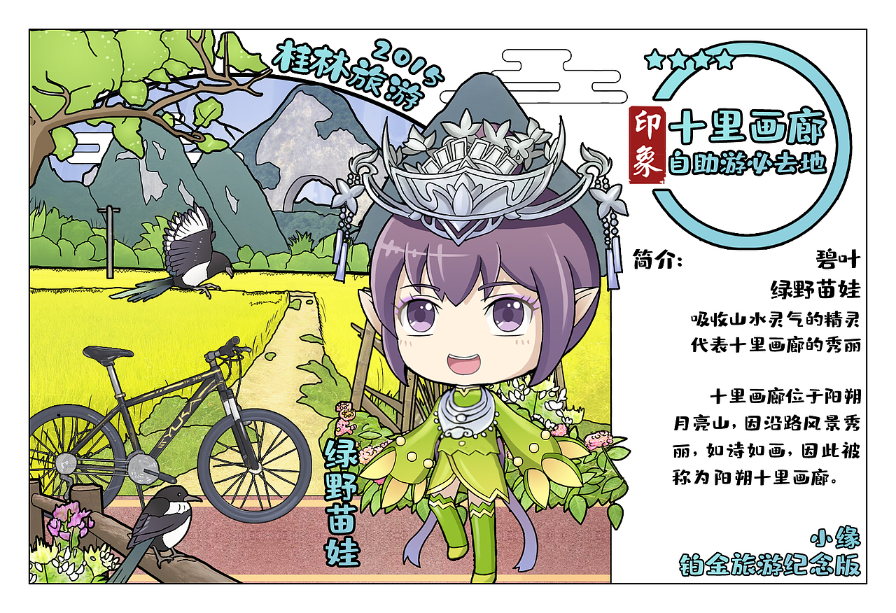 Q版华夏旅游明信片插画系列（桂林）（图ZMjU3Nzc0MjA4） - 概念设定 - 站酷设计师小梦爱旅游原创素材 - 站酷ZCOOL