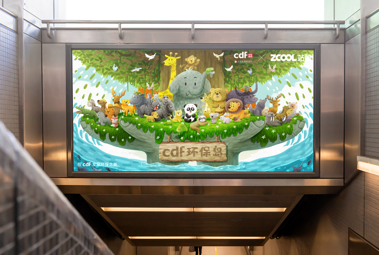 《cdf环保岛》一起发现环保之美！