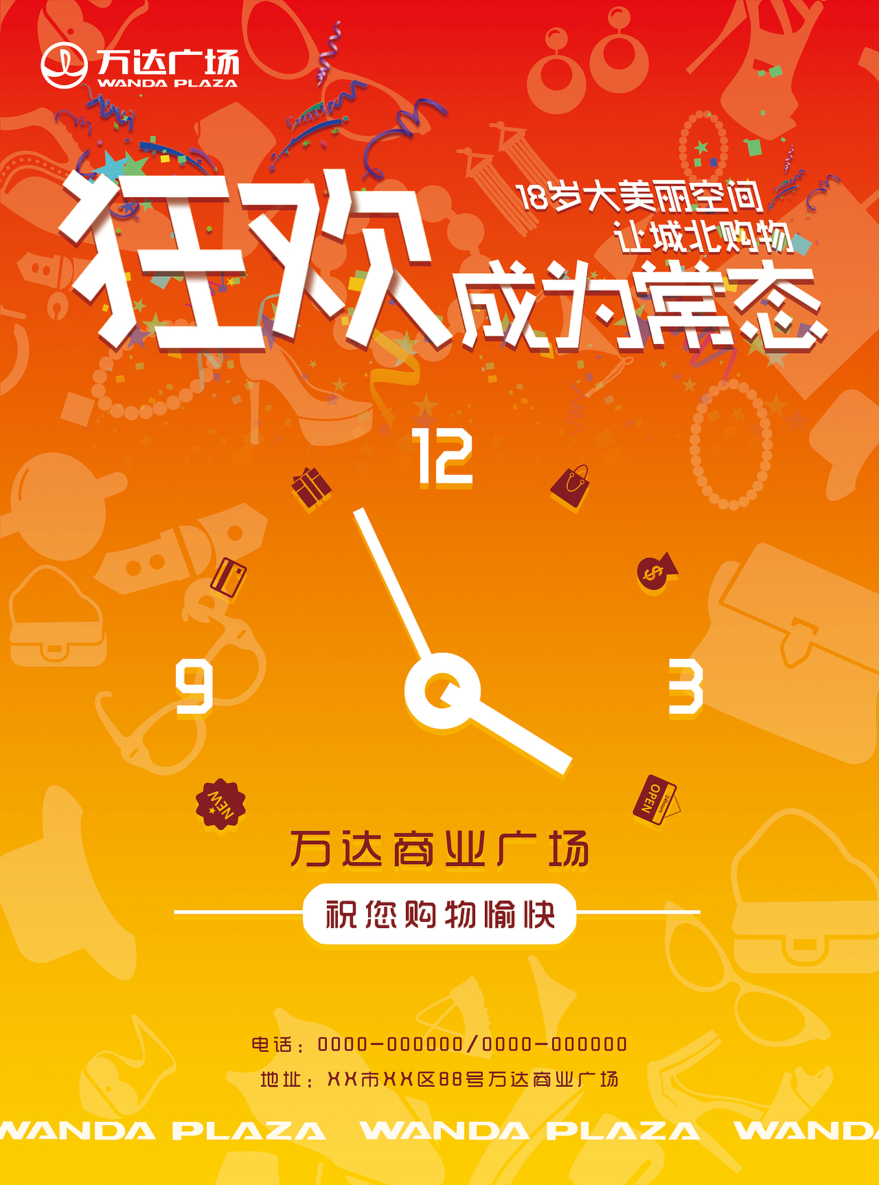 购物商场宣传单