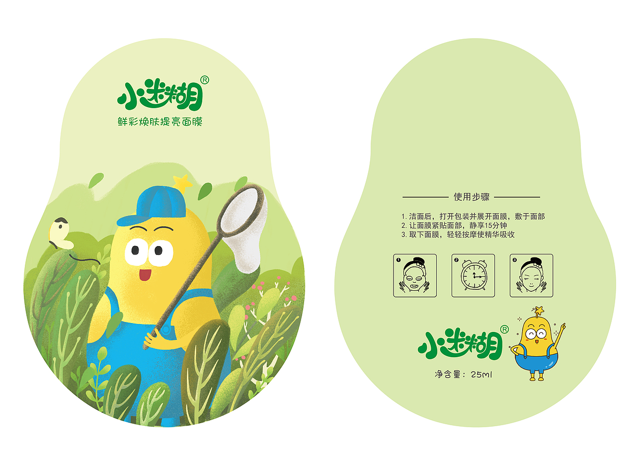 小迷糊面膜包装设计（图ZMTgwODUzMjMy） - 包装 - 站酷设计师卜椰原创素材 - 站酷ZCOOL