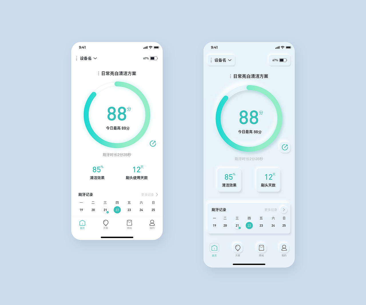 【新拟态】风格练习（图ZMjA4MTkxMDA0） - APP界面 - 站酷设计师我是派大sing原创素材 - 站酷ZCOOL