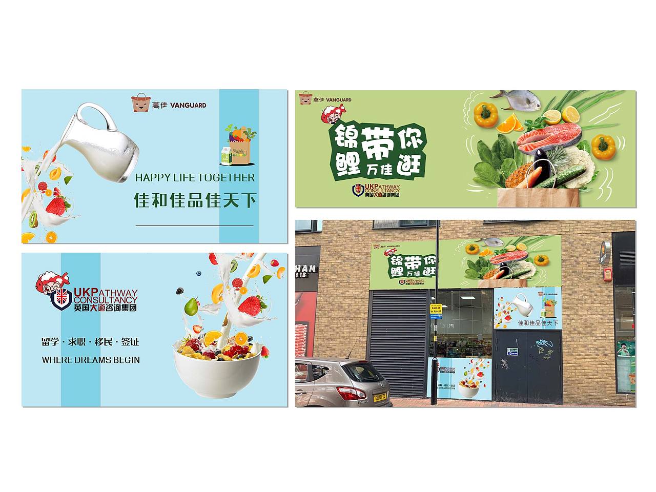 企业与超市户外合作广告