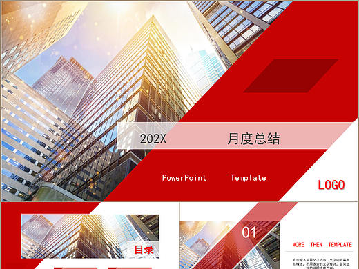 红色商务风月度工作总结汇报演讲PPT模板