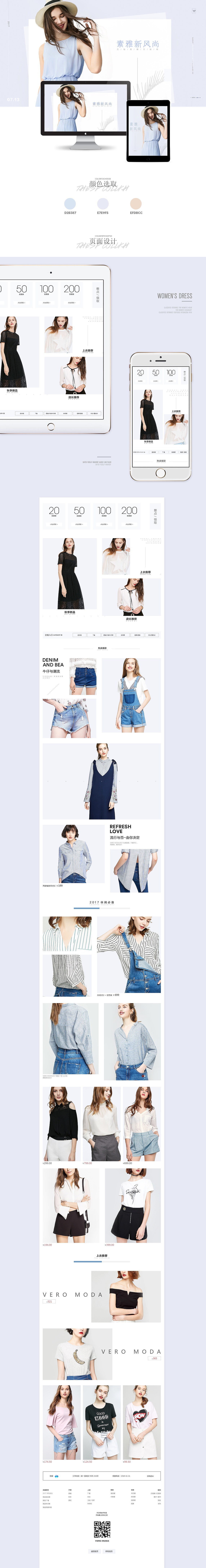 女装首页设计(pc+移动)