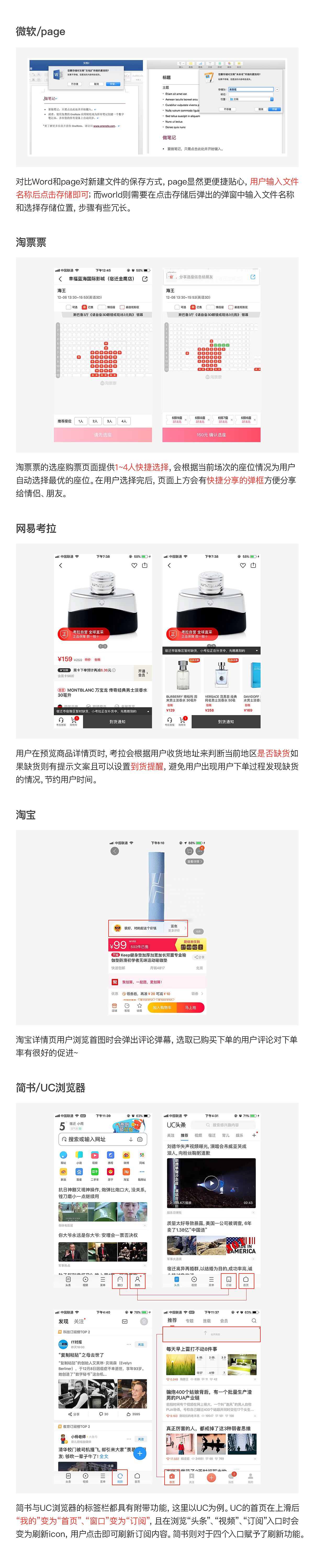 UI设计师产品体验日记